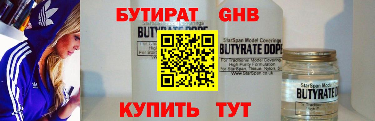 Шатура  Бутират BDO  Вход с VPN 