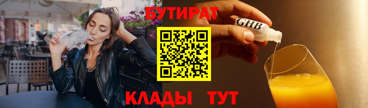 Бутират BDO 33% Шатура
