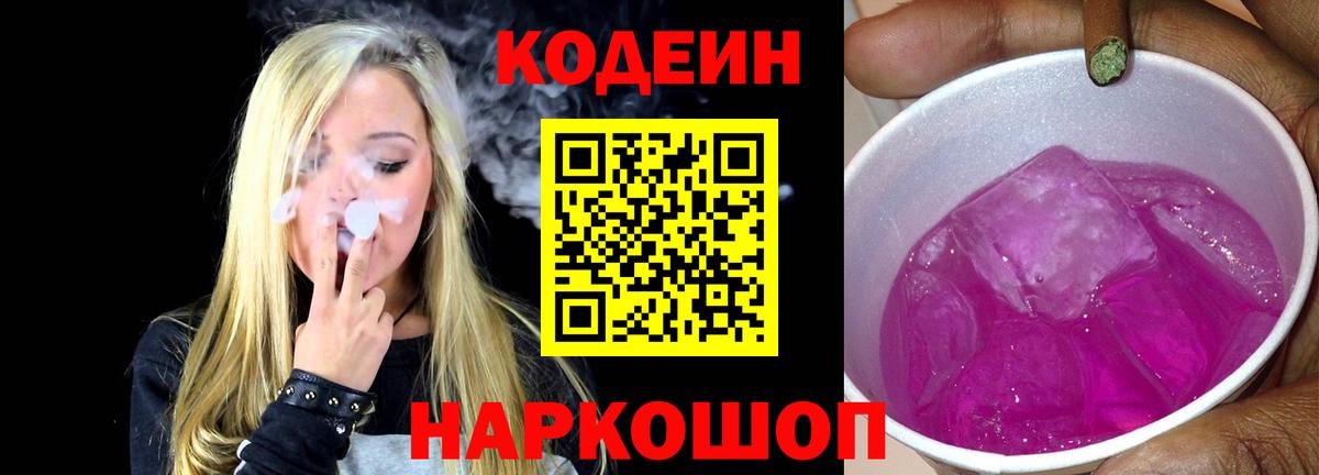 Codein Purple Drank  Вход с VPN  Codein напиток Lean (лин)  Шатура 