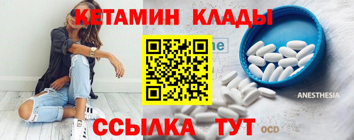 КЕТАМИН VHQ Шатура