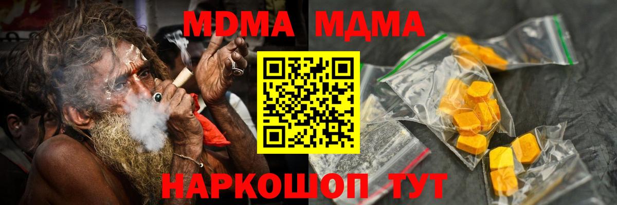 МДМА  Вход с VPN  Шатура  MDMA Molly 