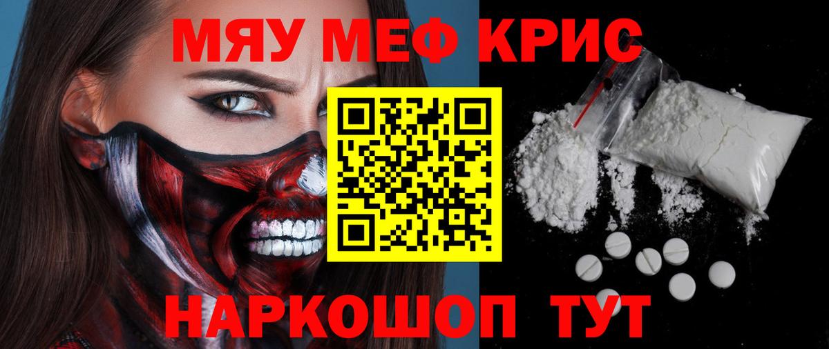 Мефедрон кристаллы Шатура