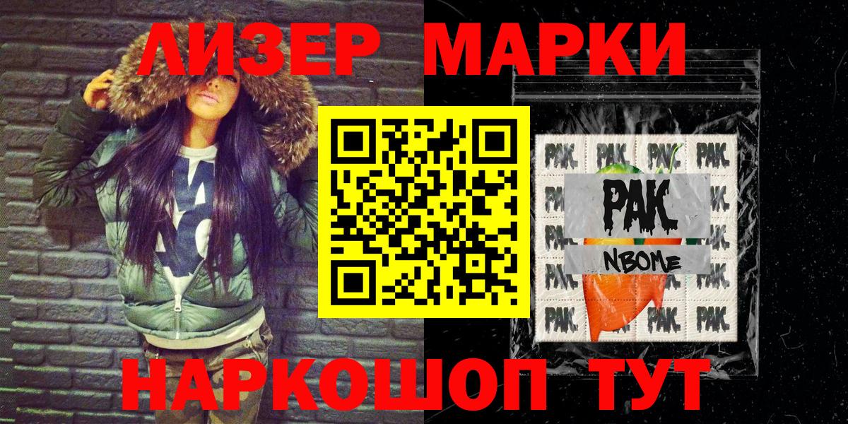 Марки 25I-NBOMe 1,5мг Шатура